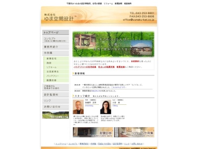 (株)ゆま空間設計(日本、〒264-0032千葉県千葉市若葉区みつわ台5丁目4−14)