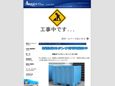 ランキング第3位はクチコミ数「0件」、評価「0.00」で「（株）アヲザ水産器」