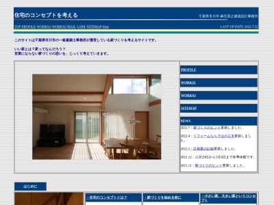 麻生英之建築設計事務所(日本、〒272-0805千葉県市川市大野町1丁目451−9)