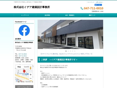 高齢者施設・マンション大規模修繕 (株)イデア建築設計事務所(日本、〒272-0034Chiba,市川市,〒273-003474コクブビル1B,1丁目-21-6市川)