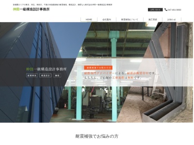 仲田一級構造設計事務所 仲田博(日本、〒274-0064千葉県船橋市松が丘5丁目31−9)