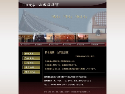 (有)日本建築 山田設計室(日本、〒273-0041 千葉県船橋市旭町2丁目10−6)