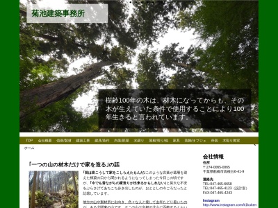 (有)菊池建築事務所(日本、〒274-0065千葉県船橋市高根台6丁目42−5)