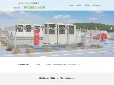 三裕設備総合企画(日本、〒294-0056千葉県館山市船形574−10)