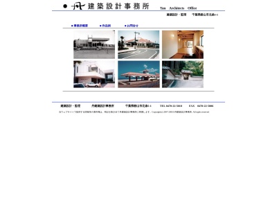 丹建築設計事務所(日本、〒294-0045千葉県館山市北条5−1館山丹ビル3F)