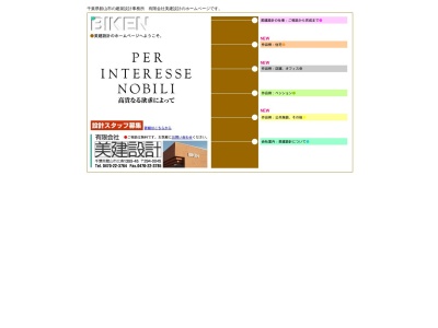 （有）美建設計のクチコミ・評判とホームページ