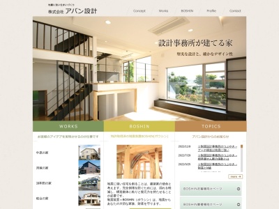 (株)アバン設計(日本、〒270-2254千葉県松戸市河原塚431−39ミラドールアバン1F)