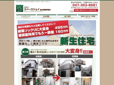 スペースジョイ一級建築士事務所(日本、〒271-0092千葉県松戸市松戸1395)