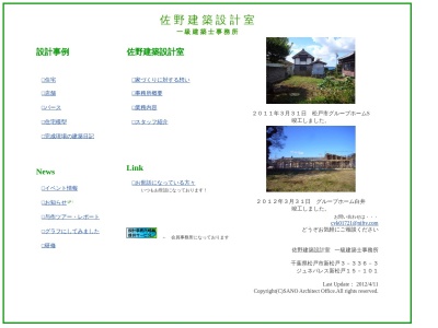 佐野建築設計室(日本、〒270-0034千葉県松戸市新松戸3丁目336−3ジュネパレス新松戸第151F)