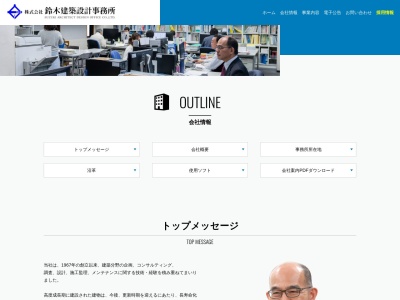 (株)鈴木建築設計事務所(日本、〒271-0065千葉県松戸市南花島1丁目5−11)