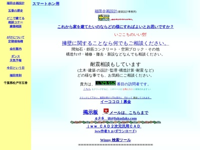 福田企画設計(日本、〒270-2213千葉県松戸市五香7丁目23−1)