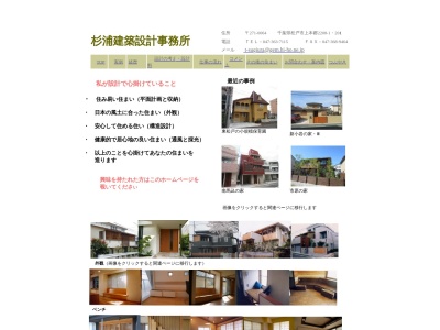杉浦建築設計事務所(日本、〒271-0064千葉県松戸市上本郷2208−1ベルシェ松戸Ⅰ)