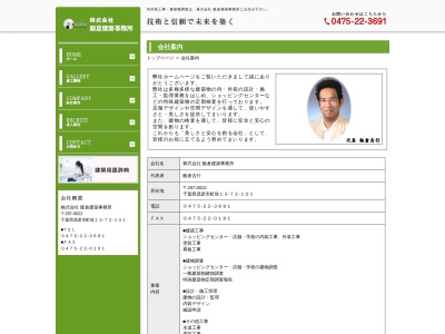 (有)飯倉建築事務所(日本、〒297-0022千葉県茂原市町保13−72)