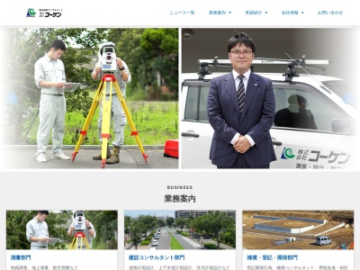 (株)コーケン(日本、〒297-0073千葉県茂原市長尾2683−28)