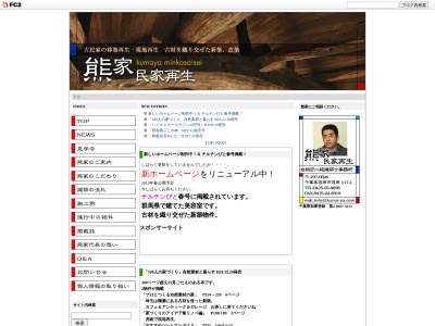 熊家くまや(日本、〒297-0039千葉県茂原市〒297-0039千葉県茂原市茂原西5-4)
