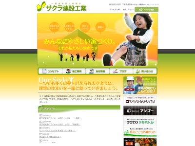 サクラ建設工業一級建築設計事務所(日本、〒289-0106千葉県成田市小野918)