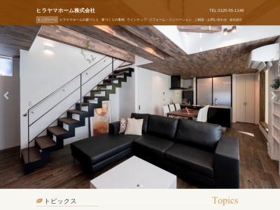 ヒラヤマホーム㈱注文住宅・リフォーム(日本、〒286-0041 千葉県成田市飯田町126)