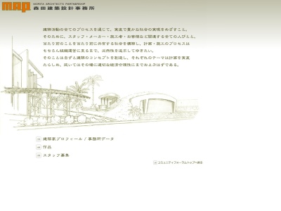 森田建築設計事務所のクチコミ・評判とホームページ