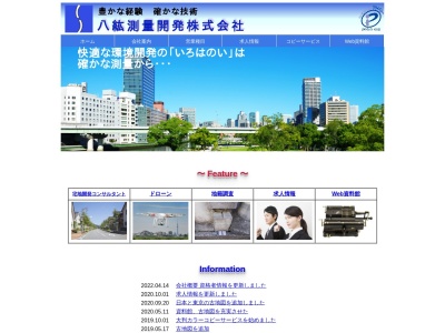 八紘測量開発（株）(日本、〒283-0006千葉県東金市東新宿１９−４)