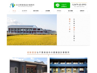 株式会社日野建築設計事務所(日本、千葉県旭市ニ2025−4)