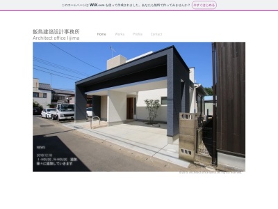 飯島建築設計事務所(日本、〒289-2504千葉県旭市ニ４３６−２東総復興ビル3F)