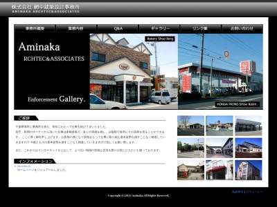 (株)網中建築設計事務所(日本、〒289-2512千葉県旭市東足洗1428)