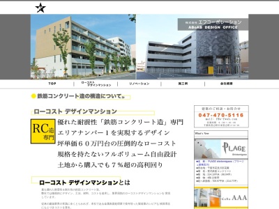 エフコーポレーション(日本、〒275-0001千葉県習志野市東習志野3丁目14−18)