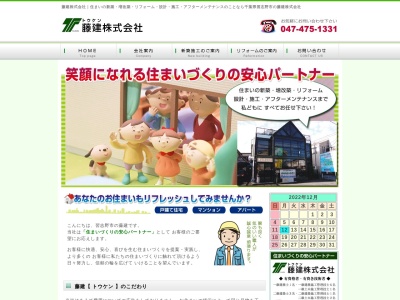 藤建(株)(日本、〒275-0026千葉県習志野市谷津5丁目40−37)