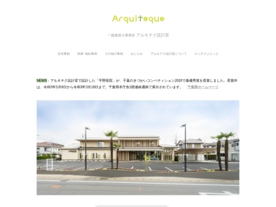 アルキテク設計室(日本、〒275-0002千葉県習志野市実籾4丁目20−9-106)