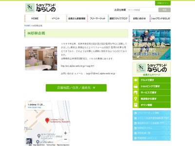 杉林建築設計事務所(日本、〒275-0016千葉県習志野市津田沼1丁目11−20)