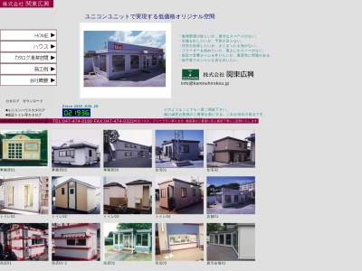 株式会社関東広興(日本、〒275-0002千葉県習志野市実籾2丁目12番45号)