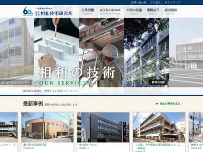 (株)相和技術研究所(日本、〒275-0016千葉県習志野市津田沼1丁目15−11相和レジデンス1F)