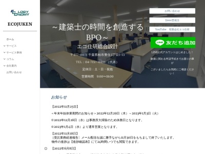 ランキング第9位はクチコミ数「0件」、評価「0.00」で「エコ住研総合設計 一級建築士事務所」