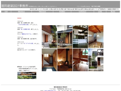 瀧田建築設計事務所(日本、〒277-0835千葉県柏市松ケ崎1194−182)