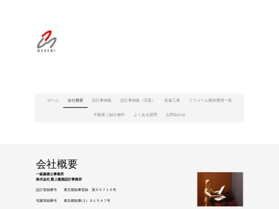 (株)最上建築設計事務所(日本、〒277-0005千葉県柏市柏2丁目8−22金子ビル1F)