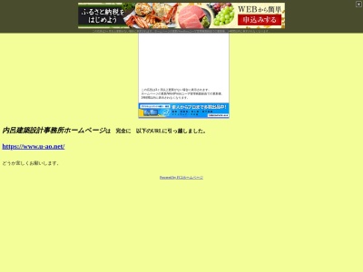 ランキング第5位はクチコミ数「1件」、評価「0.88」で「内呂建築設計事務所/㈱オフィスU」