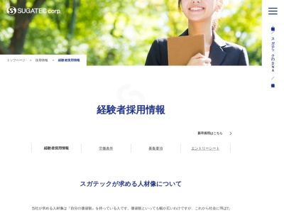 ㈱スガテック プラント事業部千葉事務所のクチコミ・評判とホームページ