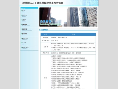 (有)高木設備研究所(日本、〒270-0143千葉県流山市向小金3丁目85−33サンライト・ハイム2F)