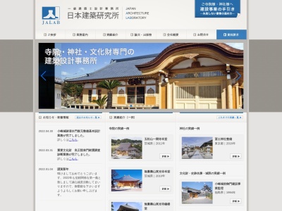(有)日本建築研究所(日本、〒270-0161千葉県流山市鰭ケ崎(大字)1321−1クレスト南流山106)