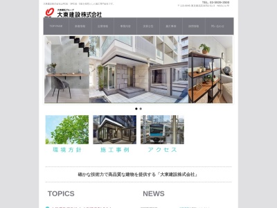 大東建設(株)(日本、〒270-0163千葉県流山市南流山3丁目11−5)
