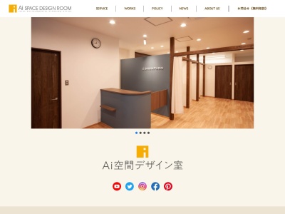(有)Ai空間デザイン室(日本、〒276-0042千葉県八千代市ゆりのき台1-11-5ソフィアグレース八千代1階3号)