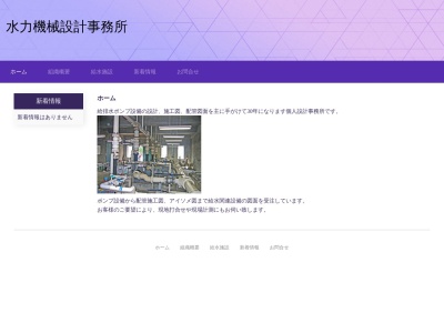 水力機械設計事務所(日本、〒276-0046千葉県八千代市大和田新田257−30)