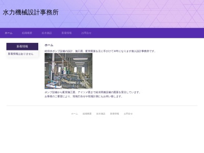 水力機械設計事務所のクチコミ・評判とホームページ