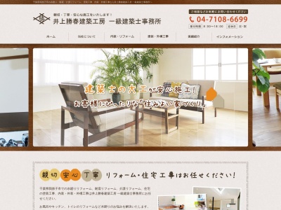 井上勝春建築工房(日本、〒270-1108 千葉県我孫子市布佐平和台７丁目４ 布佐平和台７丁目４−７)