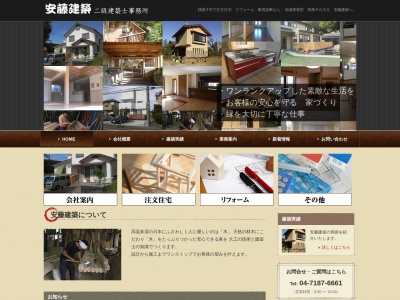 我孫子の大工 安藤建築(日本、〒270-1119千葉県我孫子市南新木3丁目10−6)