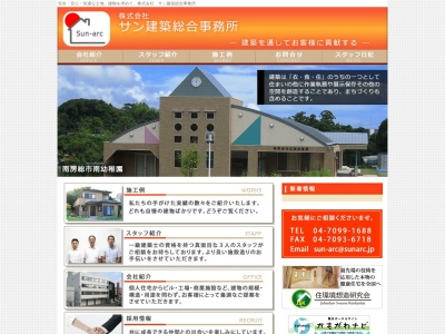 サン建築総合事務所(千葉県鴨川市横渚1067-3)