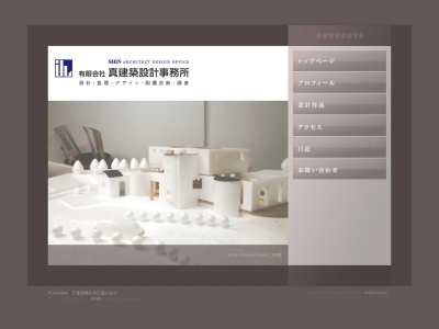 有限会社 真建築設計事務所(日本、〒296-0044千葉県鴨川市広場1306−12)