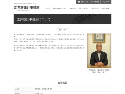 (有)荒井設計事務所(日本、〒299-1152千葉県君津市久保4丁目4−20)