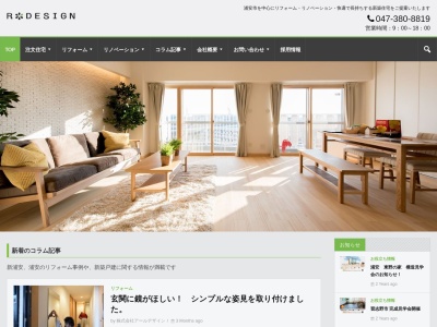 (株)アールデザイン(日本、〒279-0012千葉県浦安市入船4丁目1−6)