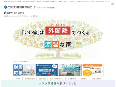 ウスクラ建設(株)住み心地体感ハウス(日本、〒279-0002千葉県浦安市北栄3丁目16−20)